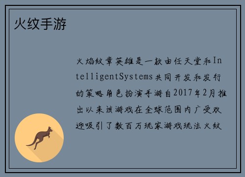 火纹手游