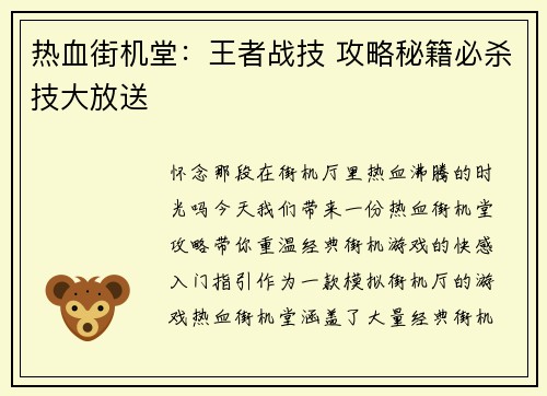 热血街机堂：王者战技 攻略秘籍必杀技大放送
