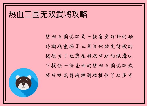 热血三国无双武将攻略