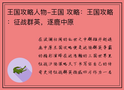 王国攻略人物-王国 攻略：王国攻略：征战群英，逐鹿中原