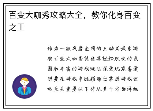 百变大咖秀攻略大全，教你化身百变之王