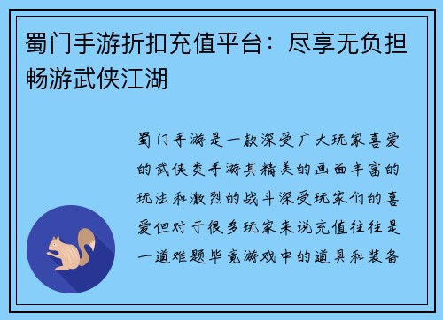 蜀门手游折扣充值平台：尽享无负担畅游武侠江湖