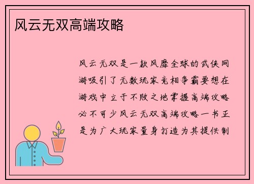 风云无双高端攻略