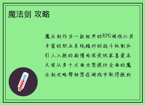魔法剑 攻略