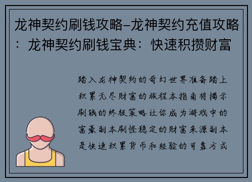 龙神契约刷钱攻略-龙神契约充值攻略：龙神契约刷钱宝典：快速积攒财富的终极秘诀