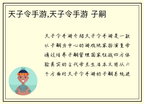 天子令手游,天子令手游 子嗣
