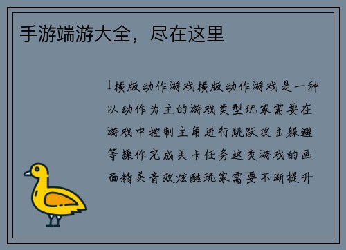 手游端游大全，尽在这里