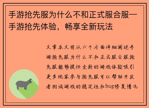 手游抢先服为什么不和正式服合服—手游抢先体验，畅享全新玩法
