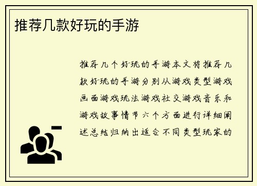 推荐几款好玩的手游