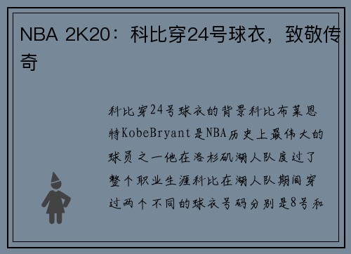 NBA 2K20：科比穿24号球衣，致敬传奇