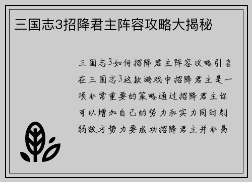 三国志3招降君主阵容攻略大揭秘