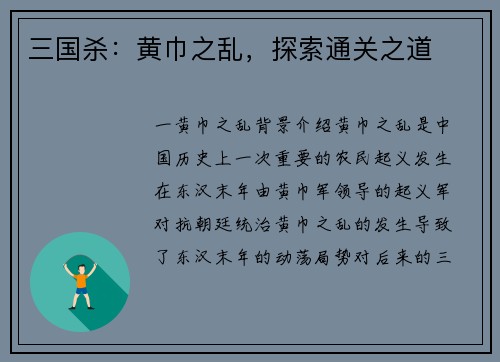 三国杀：黄巾之乱，探索通关之道