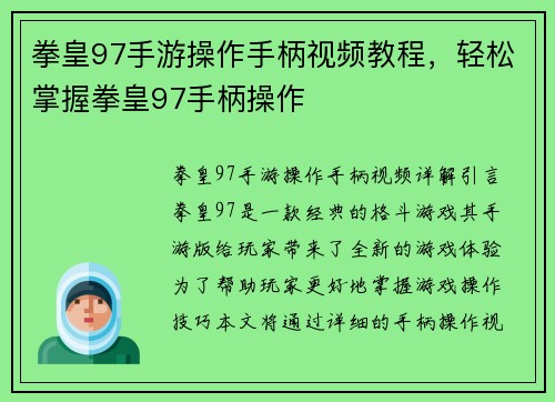 拳皇97手游操作手柄视频教程，轻松掌握拳皇97手柄操作