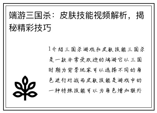 端游三国杀：皮肤技能视频解析，揭秘精彩技巧