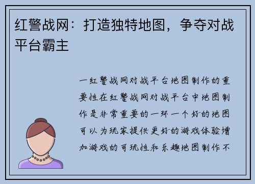 红警战网：打造独特地图，争夺对战平台霸主