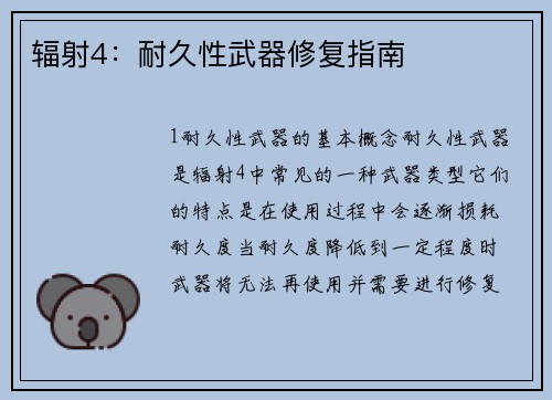 辐射4：耐久性武器修复指南