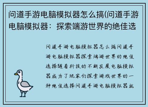 问道手游电脑模拟器怎么搞(问道手游电脑模拟器：探索端游世界的绝佳选择)