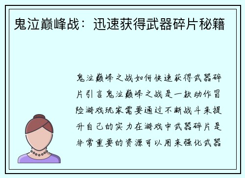 鬼泣巅峰战：迅速获得武器碎片秘籍