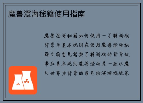 魔兽澄海秘籍使用指南