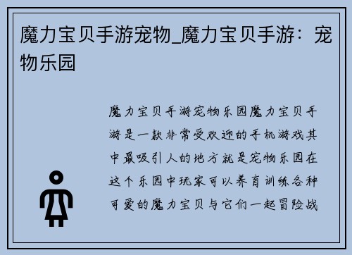 魔力宝贝手游宠物_魔力宝贝手游：宠物乐园