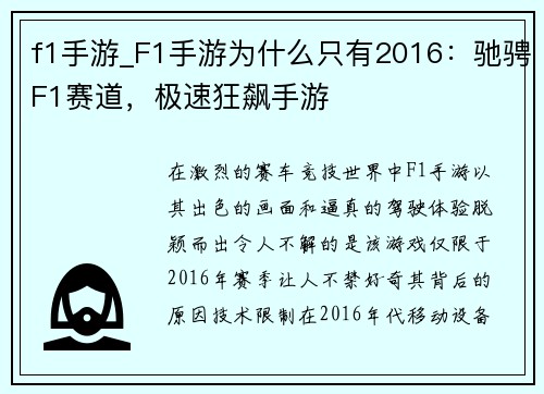 f1手游_F1手游为什么只有2016：驰骋F1赛道，极速狂飙手游