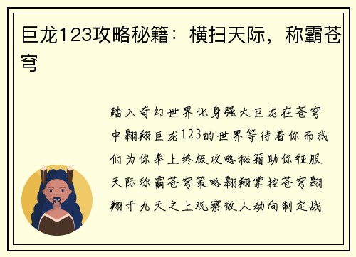 巨龙123攻略秘籍：横扫天际，称霸苍穹