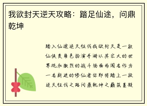 我欲封天逆天攻略：踏足仙途，问鼎乾坤