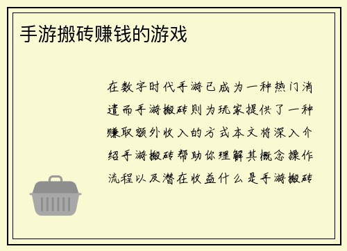 手游搬砖赚钱的游戏