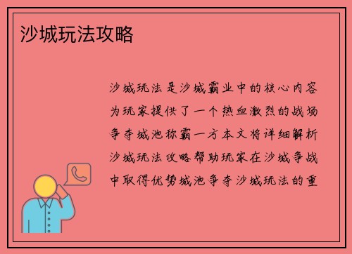 沙城玩法攻略