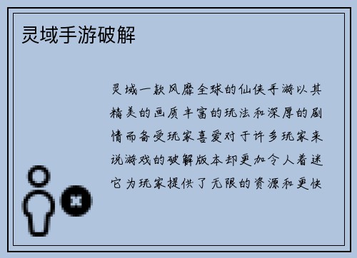 灵域手游破解