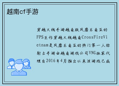 越南cf手游