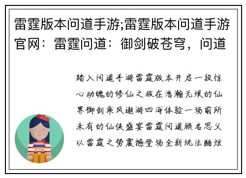雷霆版本问道手游;雷霆版本问道手游官网：雷霆问道：御剑破苍穹，问道真仙途
