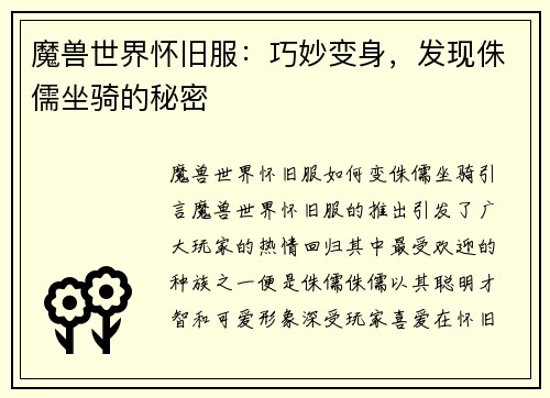 魔兽世界怀旧服：巧妙变身，发现侏儒坐骑的秘密
