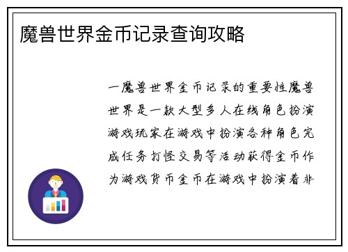 魔兽世界金币记录查询攻略