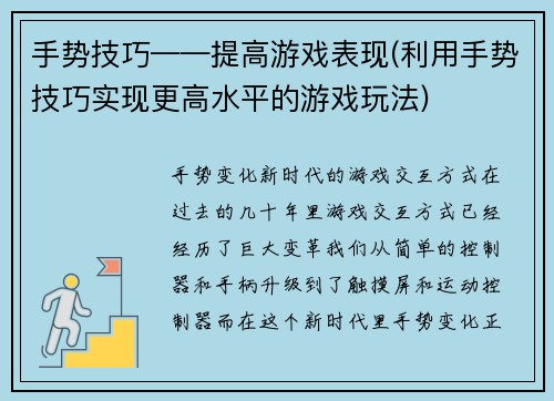 手势技巧——提高游戏表现(利用手势技巧实现更高水平的游戏玩法)