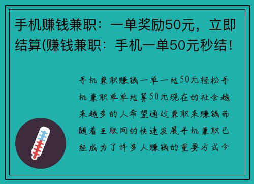手机赚钱兼职：一单奖励50元，立即结算(赚钱兼职：手机一单50元秒结！)